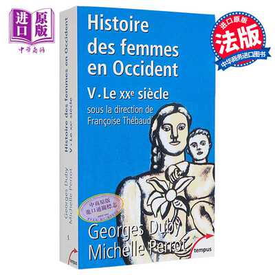 进口原版 *西方女性史 20世纪 卷5 Lhistoire des femmes en Occident tome 5 法文原版 Georges Duby   Perrin