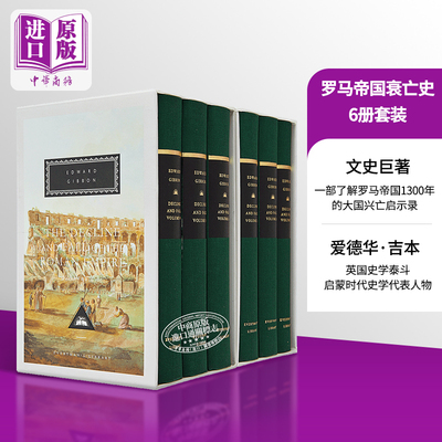 进口原版 罗马帝国兴亡录6册 The Decline and Fall of the Roman Empire, vol. 1-6 Edward Gibbon Everyman's Library