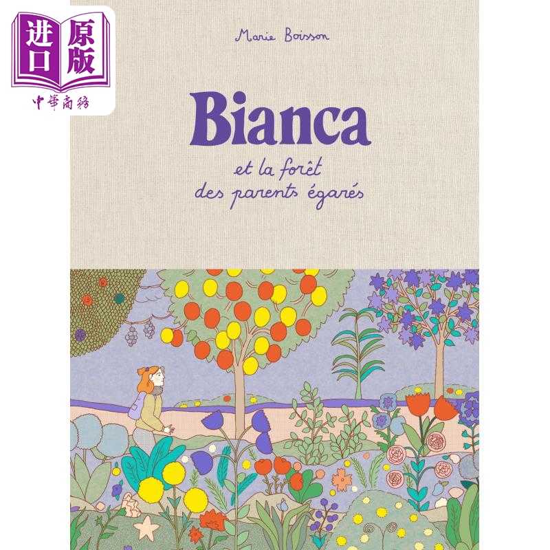 进口原版 *【法文版】法漫 比卡安寻找消失的父母 巴黎童书金奖 Bianca et la foret des parents egares 法文原版    Misma