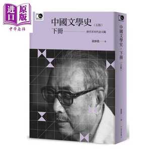 进口原版 *中国文学史 下 五版  港台原版 台静农 台湾大学出版中心   國立臺灣大學出版中心