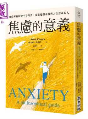 进口原版 *焦虑的意义 写给所有饱受不安所苦 寻求忧虑本质与人生意义的人 港台原版 萨米尔乔普拉 麦田出版   麥田