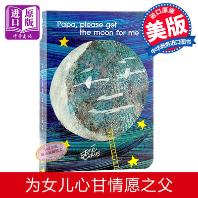 进口原版 英文原版 Papa, Please Get the Moon for Me 爸爸,请为我摘月亮 立体翻翻纸板书 爸爸,我要月亮 廖彩杏书单绘本 Eric