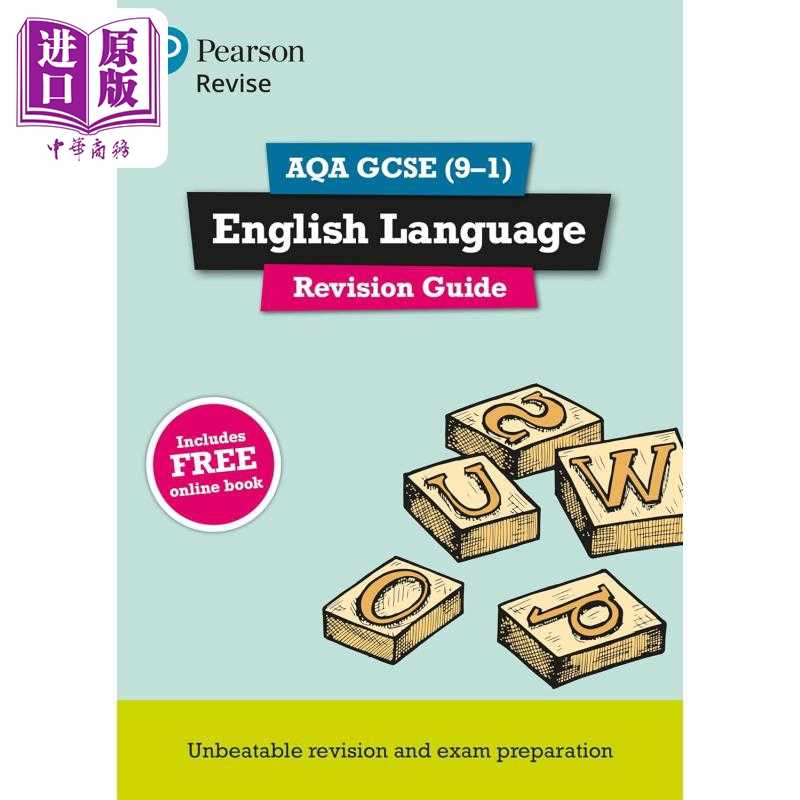 中商原版 *Pearson Revise 培生AQA GCSE英语语言复习指南 AQA GCSE English Language Revision Guide 2025 and 20   Pearson
