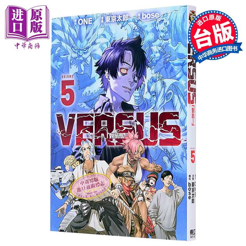 进口原版 *漫画 VERSUS 「对抗！」 第5集 ONE 台版漫画书 东立出版   東立出版