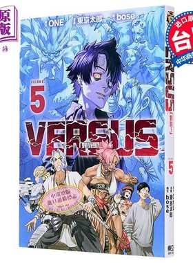 进口原版 *漫画 VERSUS 「对抗！」 第5集 ONE 台版漫画书 东立出版   東立出版