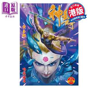 进口原版 *漫画 神兵玄奇 修藏本 普通版 第29集 黄玉郎 港版漫画书 玉皇朝出版   玉皇朝