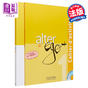 进口原版 *Alter Ego 法语教材 A1 学生用书 练习册 法文原版 Annie Berthet 附音频   Hachette Fran?ais E