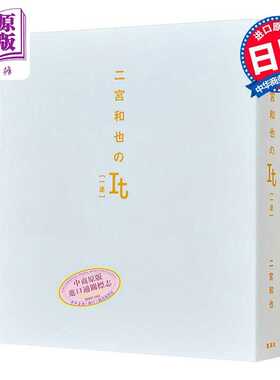 进口原版 *二宫和也的It 一途 写真集 送特典：特制写真书签 日文原版 二宮和也のIt ［一途］ MORE   集英社