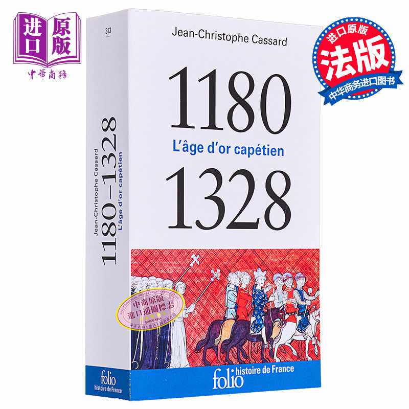 进口原版 *法国历史系列 1180-1328年 卡佩王朝的黄金时代 口袋本Lage dor capetien 法文原版 Jean-Christophe Cas   Gallimard
