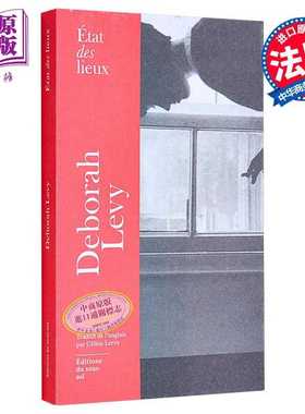 进口原版 *【法文版】女性人生三部曲 自己的房子 03 Etat des lieux Deborah Levy   Du Sous-Sol