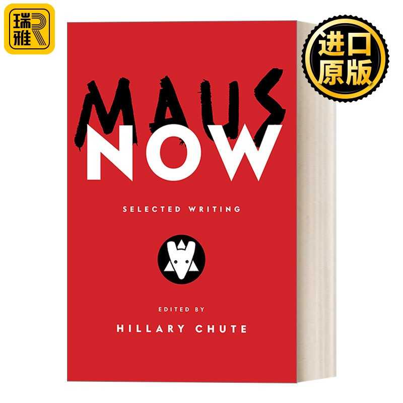 进口原版 英文原版 Maus Now Selected Writing 现在的鼠族 选文 2022美国国家图书基金会终身成就奖 Hillary Chute 英文版 进