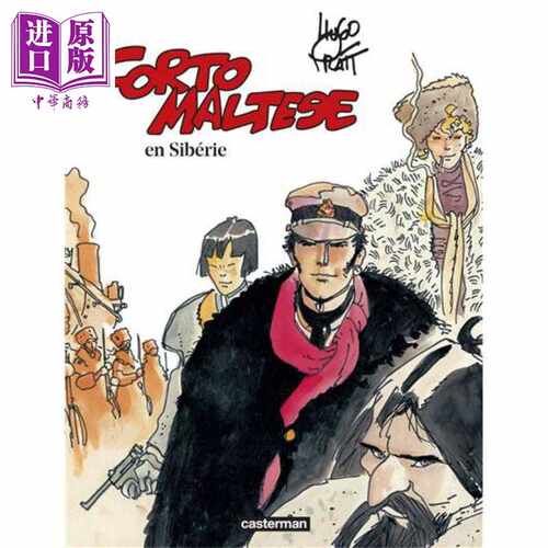 进口原版 *【法文版】法漫 七海游侠 6 西伯利亚劫金记 Corto Maltese Vol 6 En Sibérie 法文原版 Hugo Pratt 冒   Casterman