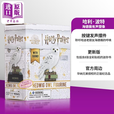 进口原版 *哈利波特 海德薇 更新版 Harry Potter Hedwig Owl Figurine  With Sound 英文原版 内含乙烯塑像 贴纸的   Running Pre