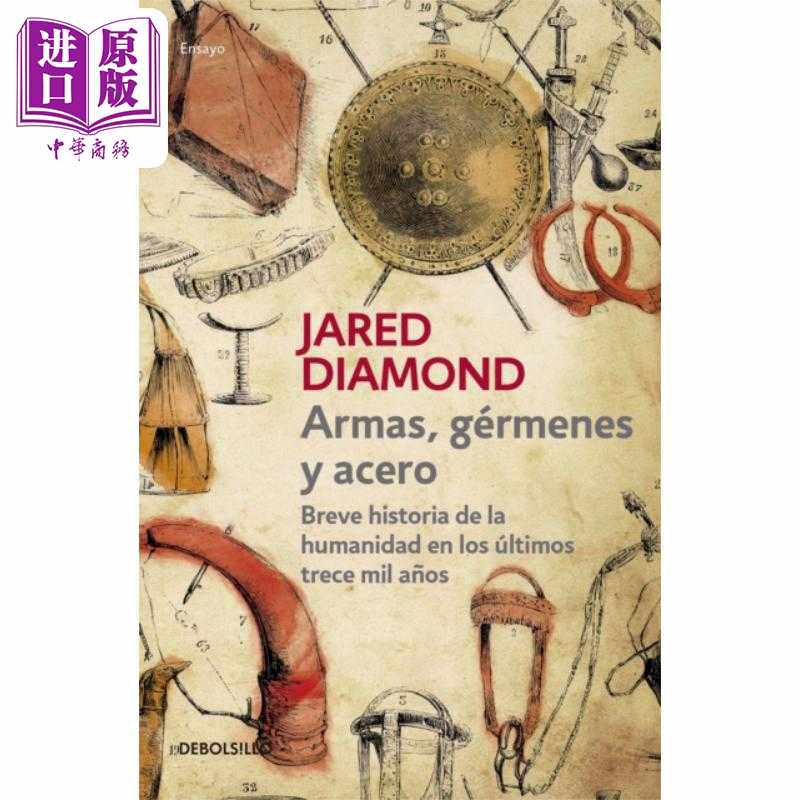 进口原版 *枪炮 病菌与钢铁 人类社会的命运 西班牙文原版 Armas germenes y acero Guns Germs and SteelJared Dia   PRH