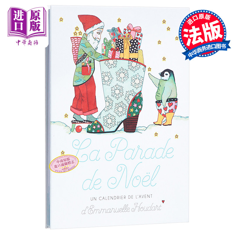 进口原版 *【法文版】圣诞大游行（风琴折页绘本）La parade de No?l 法文绘本 Emmanuelle Houdart   Thierry Magnier