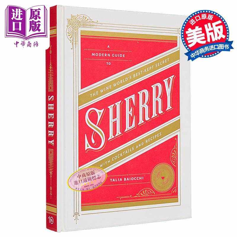 进口原版 *雪利酒 葡萄酒界的秘密 附有鸡尾酒与食谱的现代指南 英文原版 Sherry Wine Worlds Secret Talia Baiocc   Random Hous