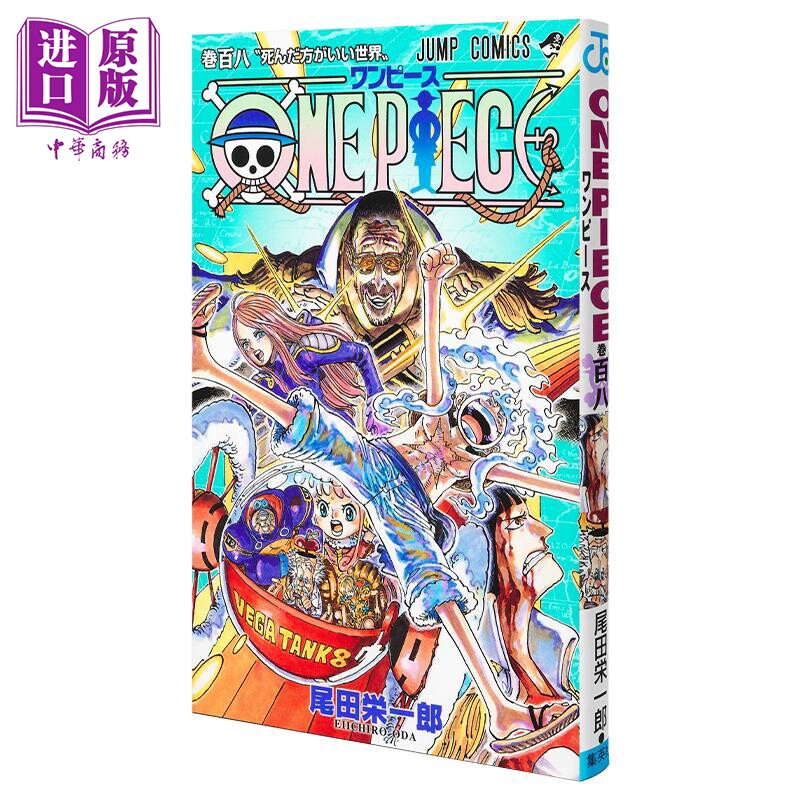 进口原版 *漫画 航海王 108 尾田荣一郎 集英社 海贼王 路飞 索隆 乔巴 山治 娜美 日文原版漫画书 ONE PIECE   集英社