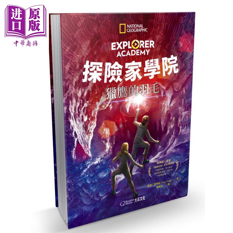 进口原版 *探险家学院 猎鹰的羽毛 Explorer Academy 港台原版 Trudi Trueit 大石国际文化 青少年小说   大石國際文化有限公司
