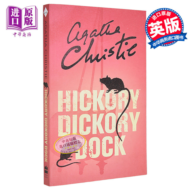 进口原版 *阿加莎系列 国际学舍谋杀案 山核桃大街谋杀案 波洛 Poirot Hickory Dickory Dock 英文原版小说 Agatha    Harper Coll