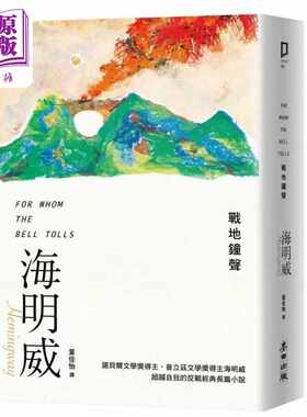 进口原版 *战地钟声 诺贝尔文学奖得主海明威的人生三部曲III For Whom the Bell Tolls 港台原版 Hemingway 麦田   麥田