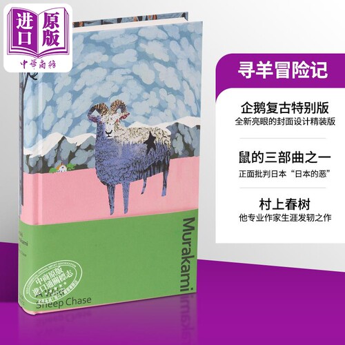 进口原版 *村上春树 寻羊冒险记 企鹅复古特别精装版 英文原版 A Wild Sheep Chase Haruki Murakami   Vintage UK