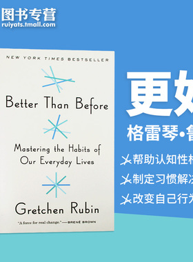 进口原版 更好 英文原版 Better Than Before 比从前更好 格雷琴鲁宾Gretchen Rubin 自我提升 成功励志 美国畅销书榜单 进口英