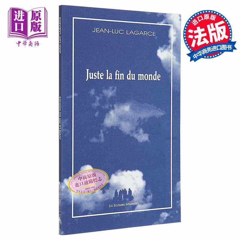 进口原版 *只是世界尽头 法文原版 Juste la fin du monde Jean LＵＣ Lagarce 法国文学 法文小说   Solitaires Intempestifs