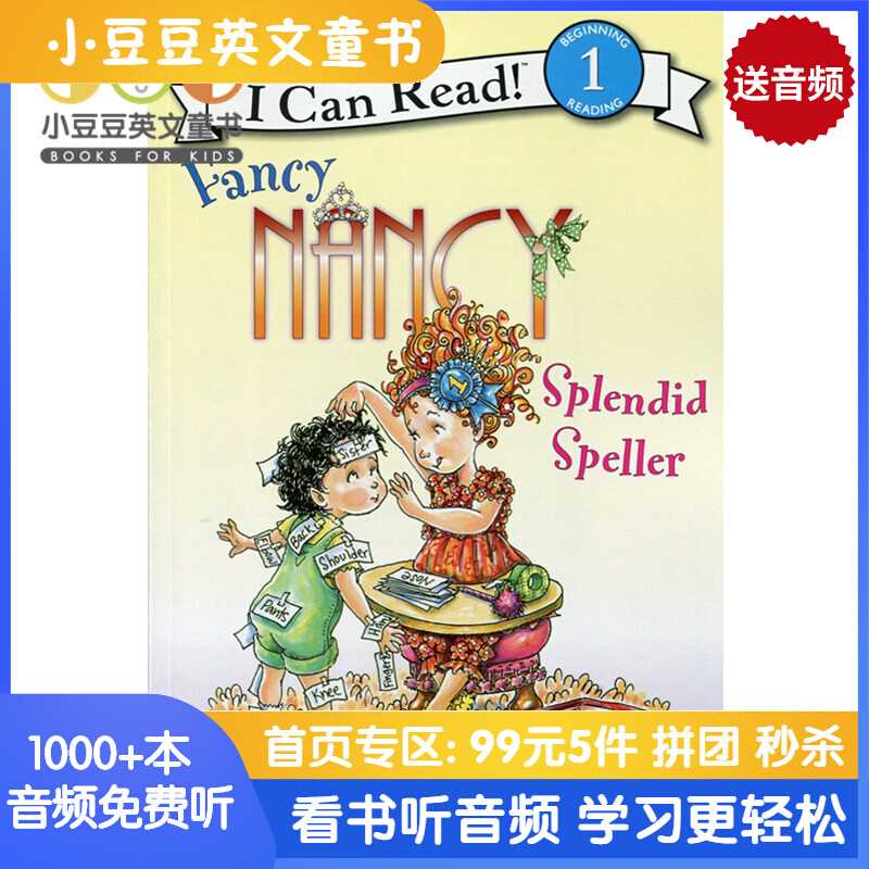 进口原版 #原版英文童书Fancy Nancy: Splendid Speller （I Can Read系列）   HarperCollins