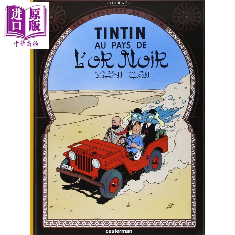 进口原版 *法文版 丁丁历险记 黑金之国 Tintin Tintin au pays de lor noir 法文原版 Herge Herge 绘本 漫画   Casterman