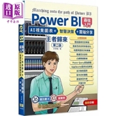 者归来 Power 强入门 智慧决策 港台原版 深智数位 洪锦魁 进口原版 大数据视觉化 云端分享 深智