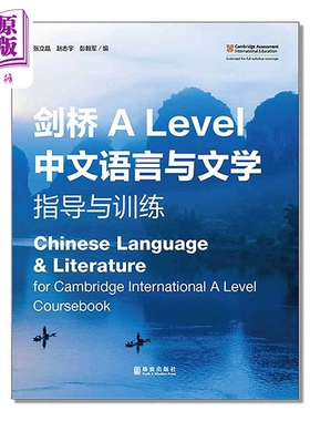 进口原版 *9868课程 剑桥ALEVEL语文 alevel中文教材 A Level 中文语言与文学 指导与训练 Chinese Language   格致出版社
