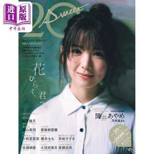 日韩 東京ニュー 2025 筒井彩芽 乃木坂46 筒井彩萌 SWEET JANUARY トゥエンティスウィート202 进口原版 日文原版