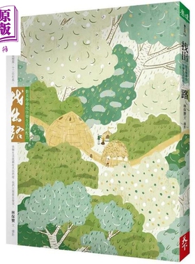 进口原版 *找出路：勤美学寻找快乐生活的配方 港台原版 林保宝 天下生活 旅游文学 散文   天下生活股份有限公司