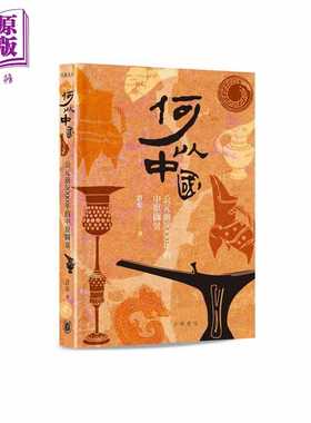 进口原版 *何以中国 公元前2000年的中原图景 港台原版 许宏 香港中华书局   中華書局(香港)有限公司