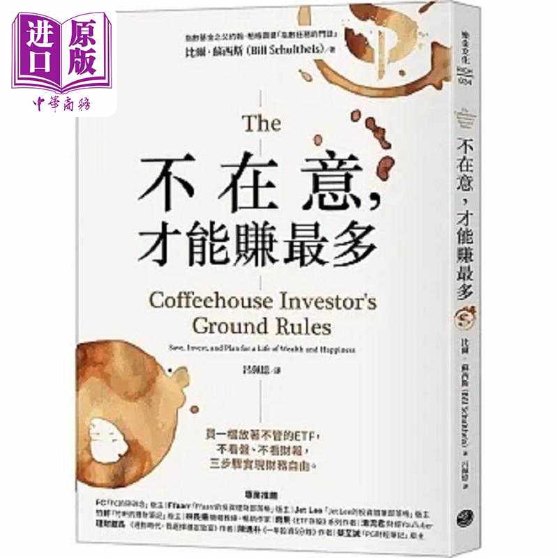 进口原版 *不在意 才能赚*多 买一档放著不管的ETF 不看盘 不看财报 三步骤实现财务自由 港台原版 比尔 苏西斯 乐   樂金文化