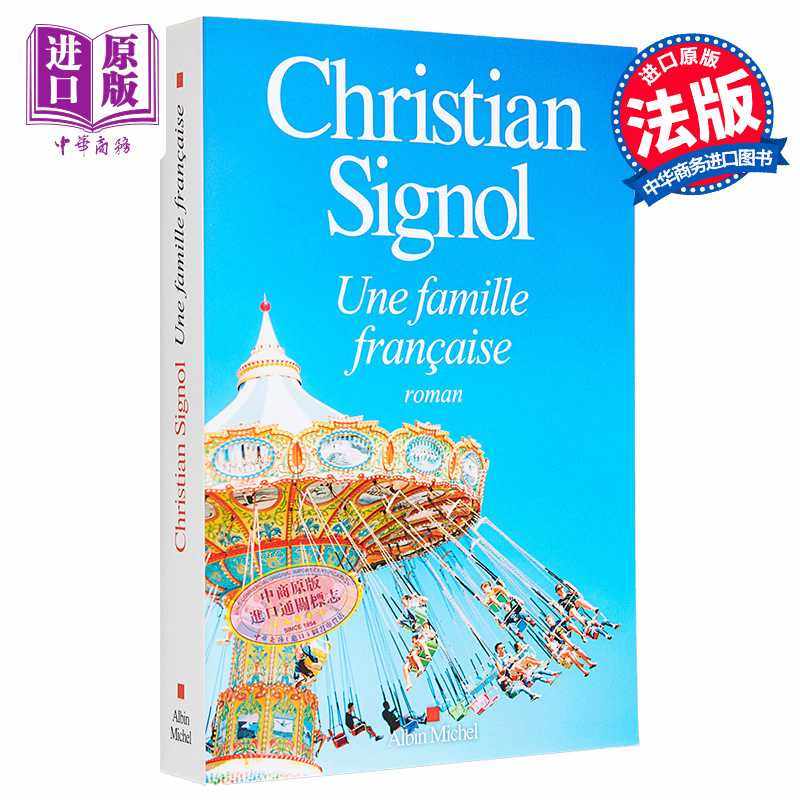进口原版 *法国家庭 Une famille francaise 法文原版 Christian Signol 现当代文学 家庭问题 家庭与情感   Albin Michel