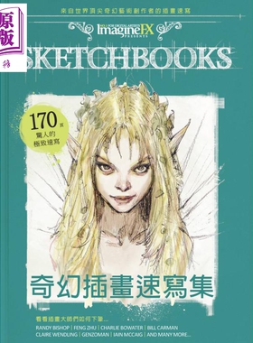 进口原版 *奇幻插画速写集 : 来自世界*奇幻艺术创作者的插画速写 港台原版 Future PLC 北星文化   北星文化