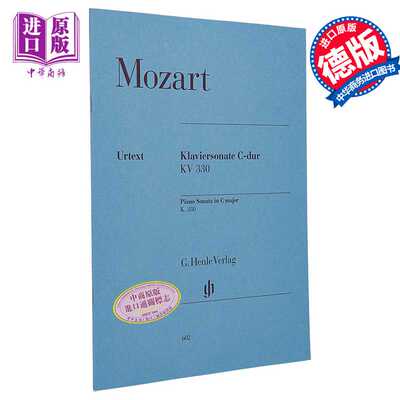 进口原版 *亨乐原版 莫扎特 C大调钢琴奏鸣曲K330 (300h) 钢琴独奏带指法 Mozart Piano Sonata C major HN602 进口   G. Henle Ve