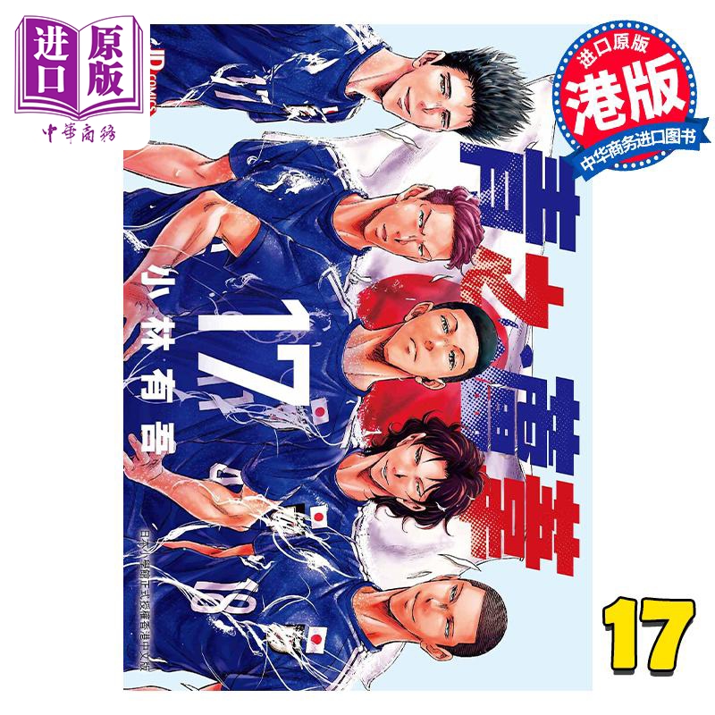 进口原版 *漫画 青之芦苇 17 小林有吾 港版漫画书 玉皇朝出版   玉皇朝