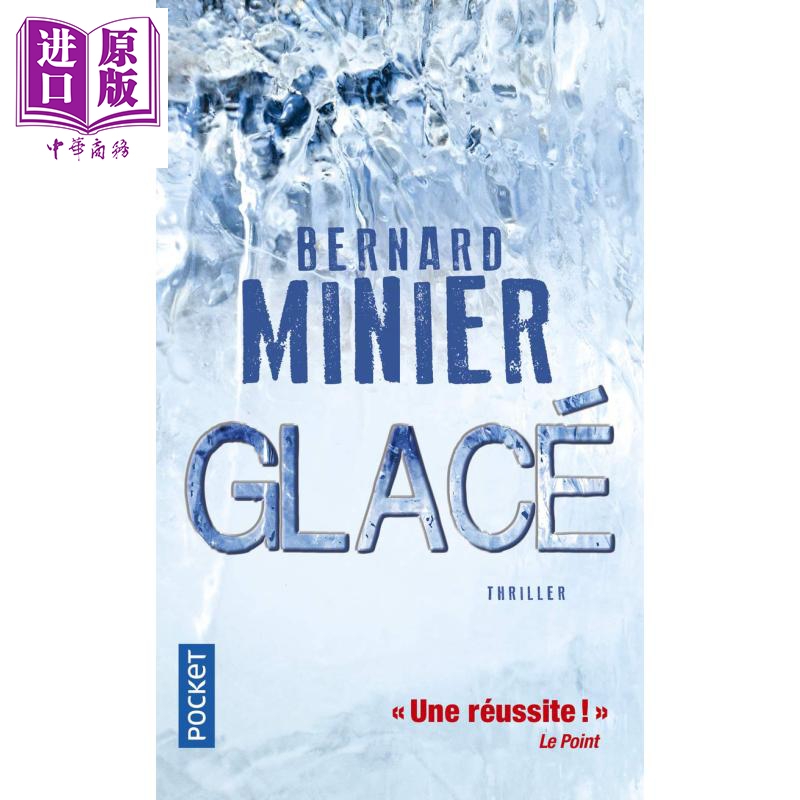 进口原版 *贝尔纳 米尼耶 冻结 法文原版 Glace thriller 获得众多奖项 Bernard Minier   Pocket France