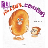 真假面包小偷 パンどろぼうvsにせパンどろぼう 日本童书图画书日文角川 进口原版 人气系列绘本第二弹柴田ケイコ 角川書店