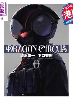进口原版 *漫画 DRAGON CIRCUS 第0集 清水荣一 ULTRAMAN 超人再现 作者新作 港版漫画书 文化传信出版   文化傳信