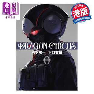 进口原版 *漫画 DRAGON CIRCUS 第0集 清水荣一 ULTRAMAN 超人再现 作者新作 港版漫画书 文化传信出版   文化傳信