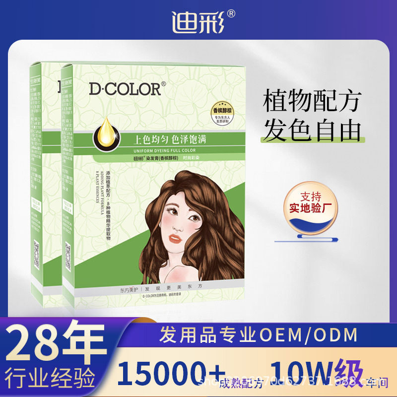 迪彩染发剂植物纯自己在家染发霜女流行色树莓色黑茶色染发膏遮白