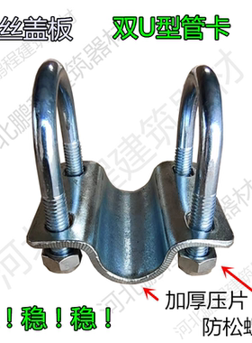 双丝盖板十字U型管卡大棚抱箍双U型卡扣镀锌钢管连接件脚手架扣件