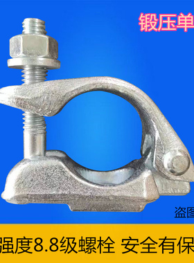 英式锻压单扣锻造单边扣半个旋转扣件钢管架子管卡扣 脚手架扣件