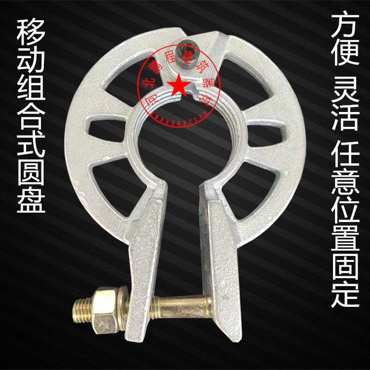 舞台架配件移动圆盘 盘扣组合菊花盘横杆锁头雷亚架配件 盘扣配件