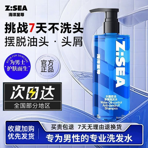 海洋至尊男士控油洗发水官方正品