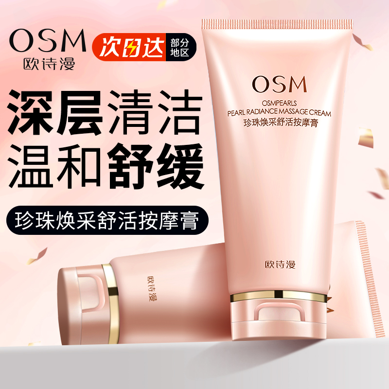 欧诗漫卸妆按摩膏深层清洁温和去角质死皮舒缓保湿补水控油正品女