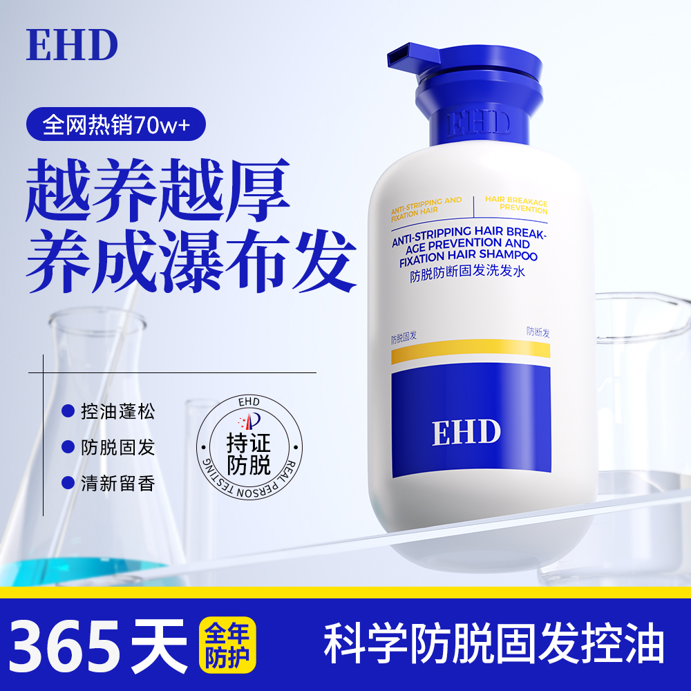 【胖东来断货王】防脱固发洗发水